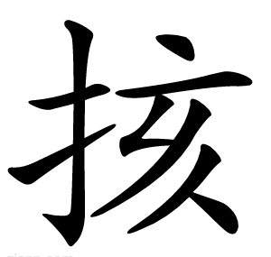 㧡